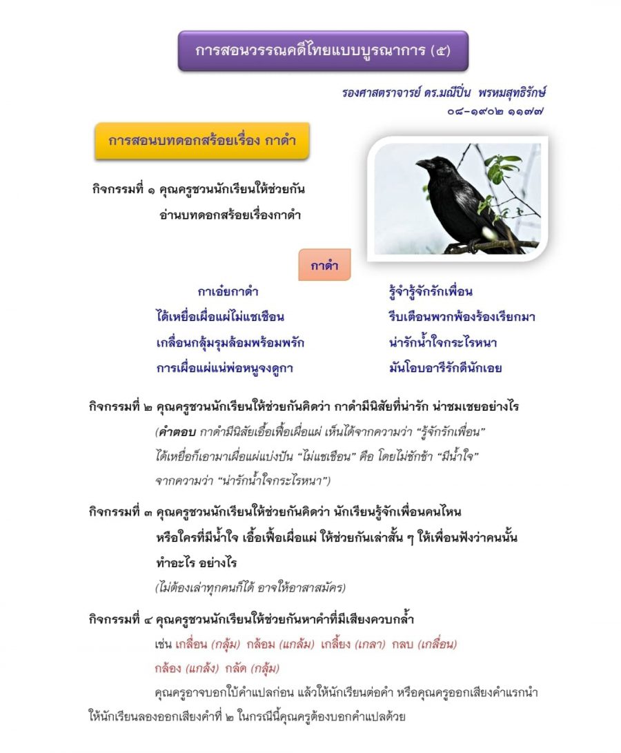 การสอนภาษาไทยแบบบูรณาการ (๕)