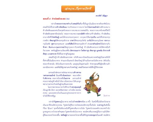 เล่าความ ตอนที่ ๕ กำเนิดตัวละคร