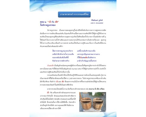 ภาษาพาสรรค์ จากวรรณคดี 2