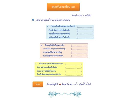 สนุกกับภาษาไทย (๘) ผะหมี