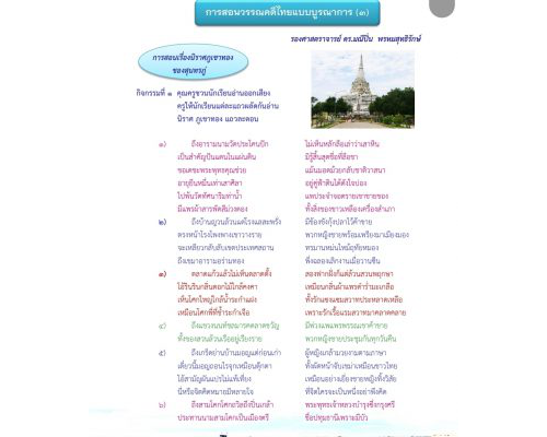 การสอนวรรณคดีไทยแบบบูรณาการ (๓)