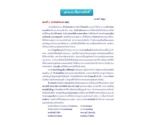 เล่าความ ตอนที่ ๖ กำเนิดตัวละคร